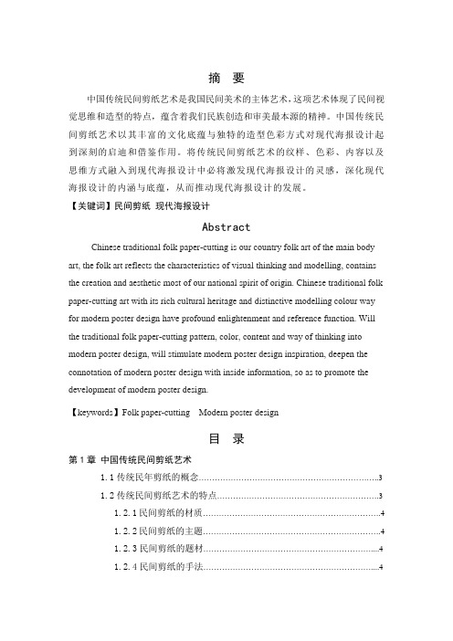 中国传统民间剪纸艺术在现代宣传海报设计中的应用