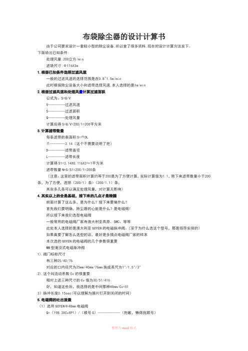 布袋除尘器的设计计算书