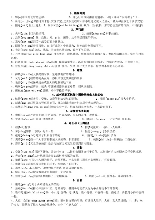 八年级上册第一二单元字词