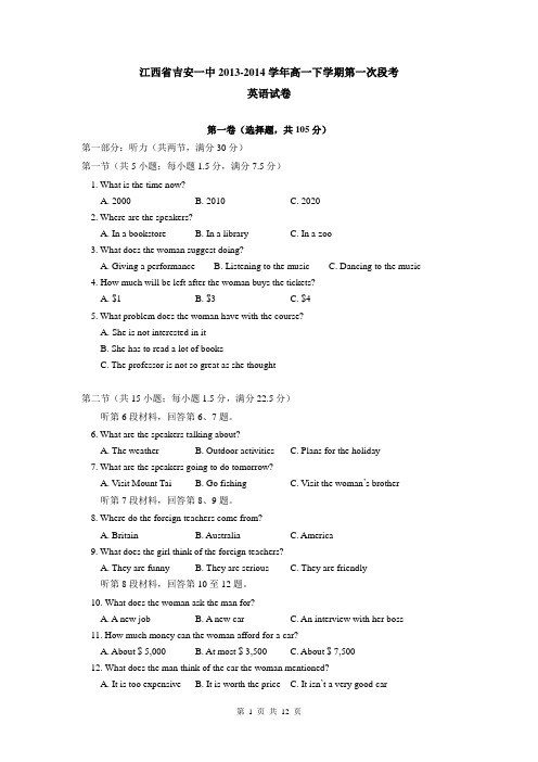 江西省吉安一中2013-2014学年高一下学期第一次段考英语试题