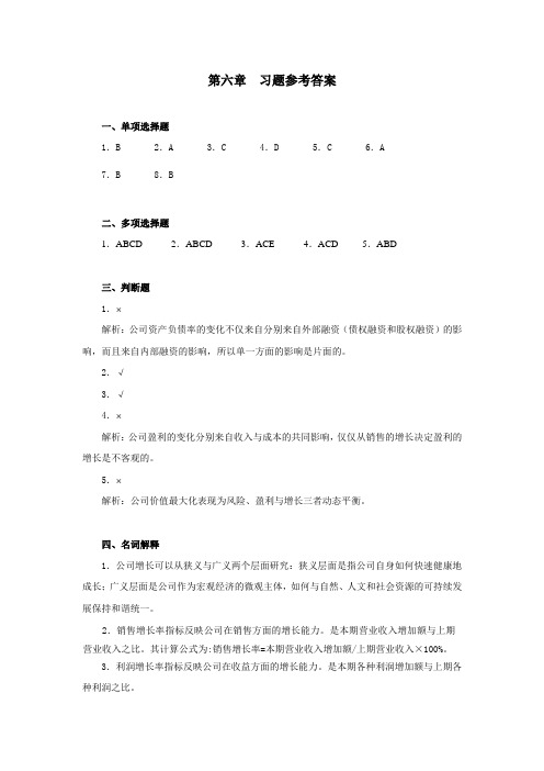 财务报表分析习题参考答案 (2)