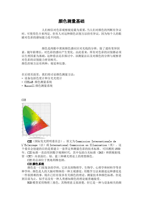 颜色测量基础