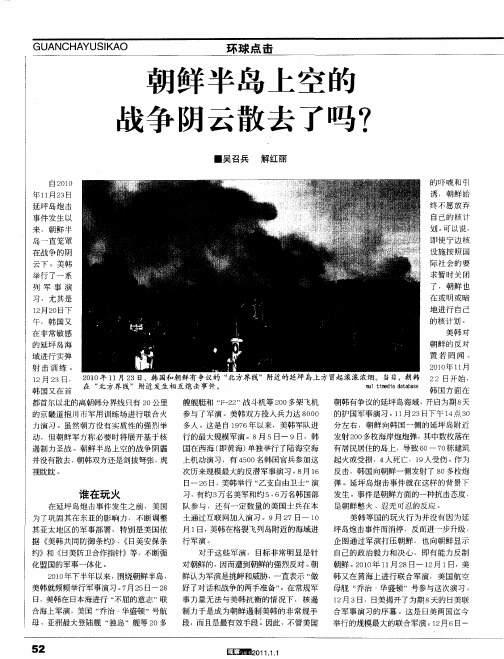 朝鲜半岛上空的战争阴云散去了吗？