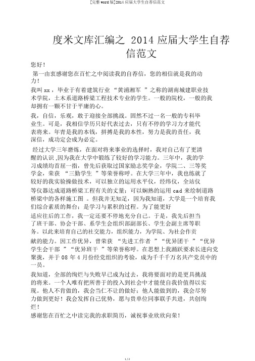 [完整word版]2014应届大学生自荐信范文