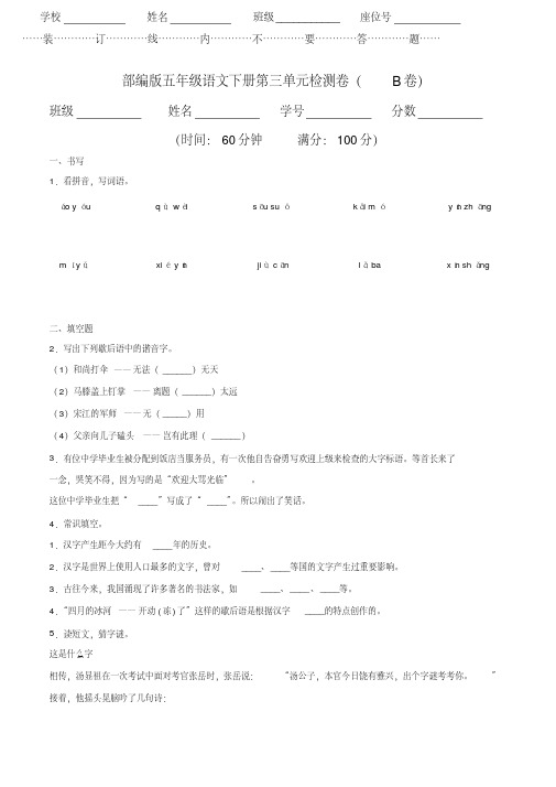 2020部编版五年级语文下册《第三单元测试卷(提高卷)》附答案(精选)