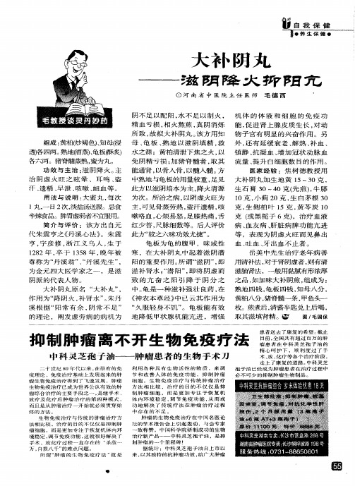 大补阴丸——滋阴降火抑阳亢