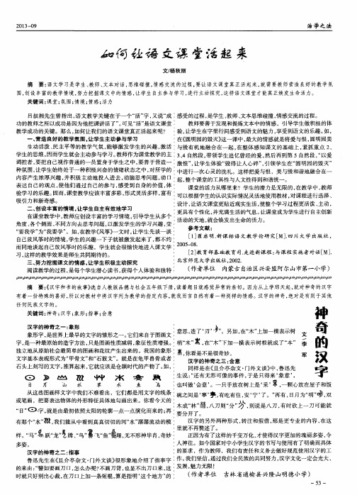 神奇的汉字