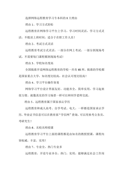 选择网络远程教育的八大理由