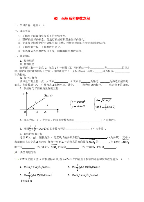 高三数学一轮复习 63坐标系和参数方程学案 理