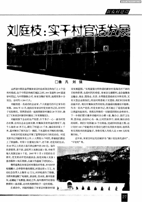 刘庭枝：实干村官话发展