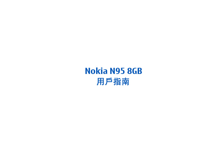 Nokia N95 8GB 说明书