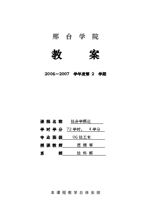 社会学教案(全)