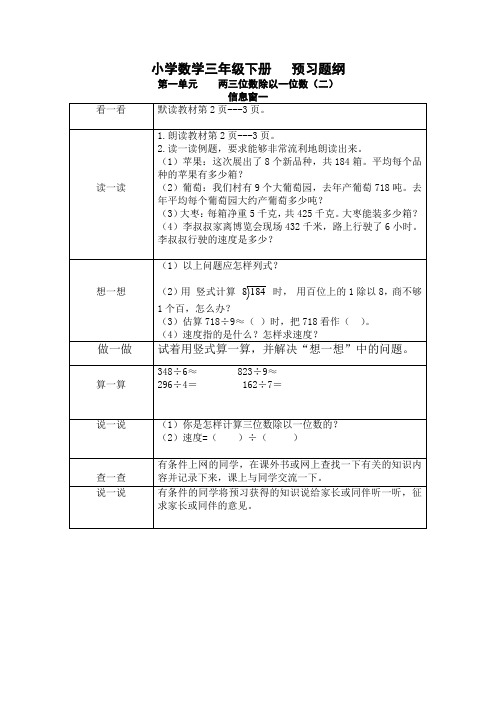 小学数学三年级下册   预习题纲