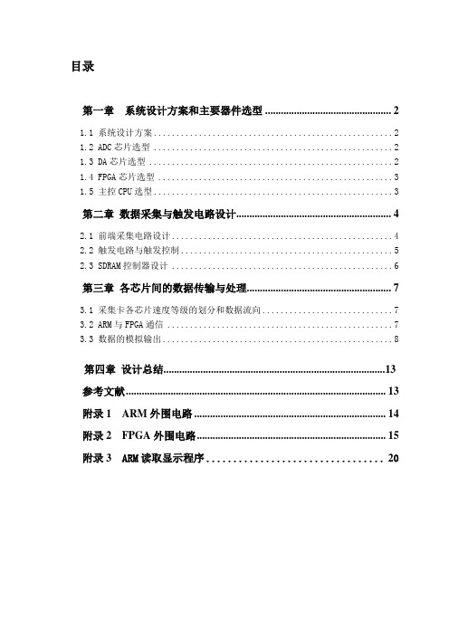 基于ARM和FPGA的高速数据采集卡的设计与实现