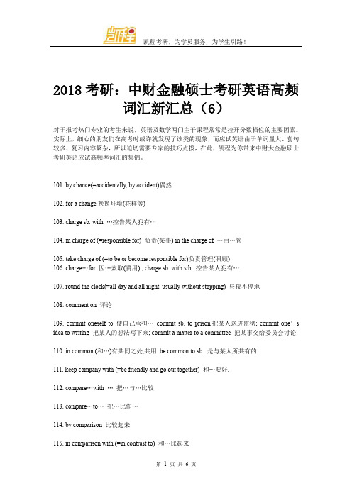 2018考研：中财金融硕士考研英语高频词汇新汇总(6)