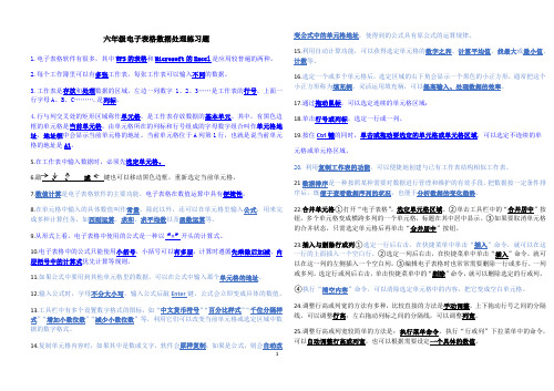六年级上册信息技术素材 - 电子表格数据处理 知识点总结   部编新部编新人教版内蒙古版