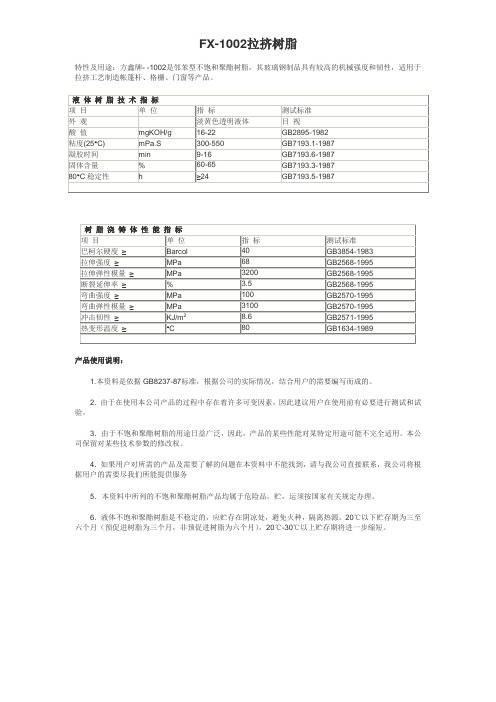 拉挤树脂