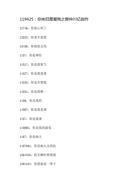 数字代表地爱情含义
