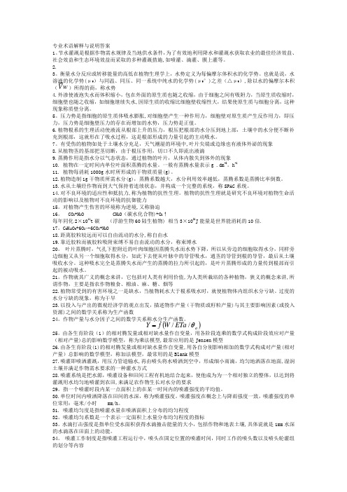 农业水利工程---专业术语及英文