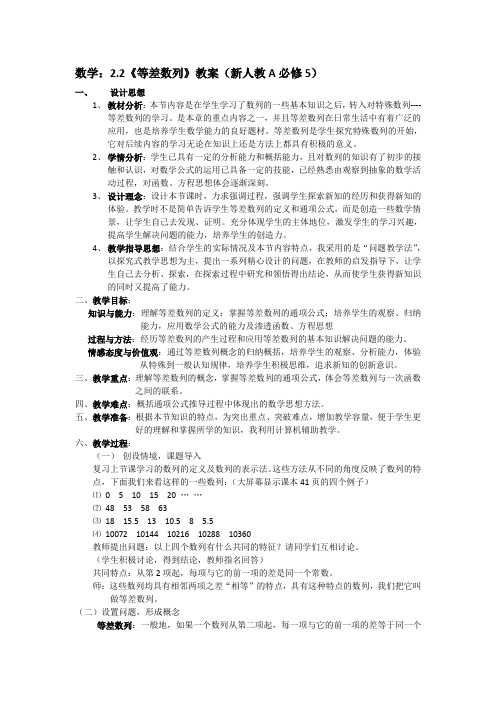 人教A版高中数学必修五等差数列教案二新