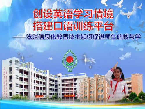浅谈信息化教育技术如何促进师生的教与学