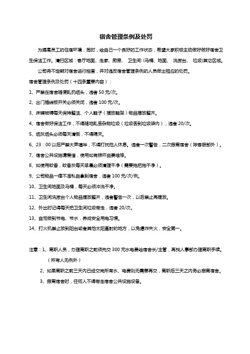 宿舍管理条例及处罚