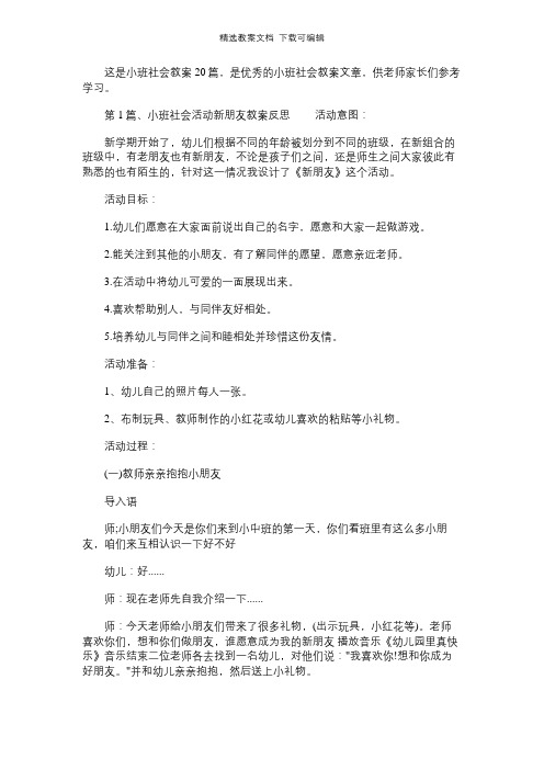 小班社会教案20篇