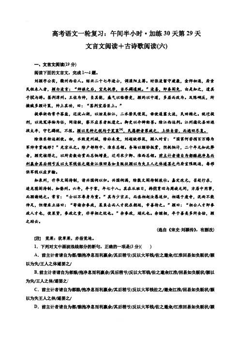 高考语文一轮复习：午间半小时·加练30天第29天 文言文阅读+古诗歌阅读(六)含解析
