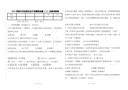 2019年中考历史模拟试题 (二)及参考答案