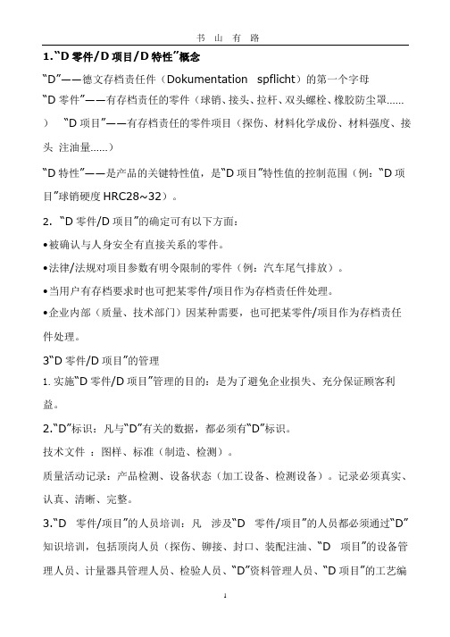 D零件D项目D特性概念.pptx