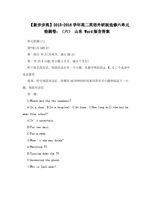 【新步步高】2015-2016学年高二英语外研版选修六单元检测卷：(六) 山东 Word版含答案