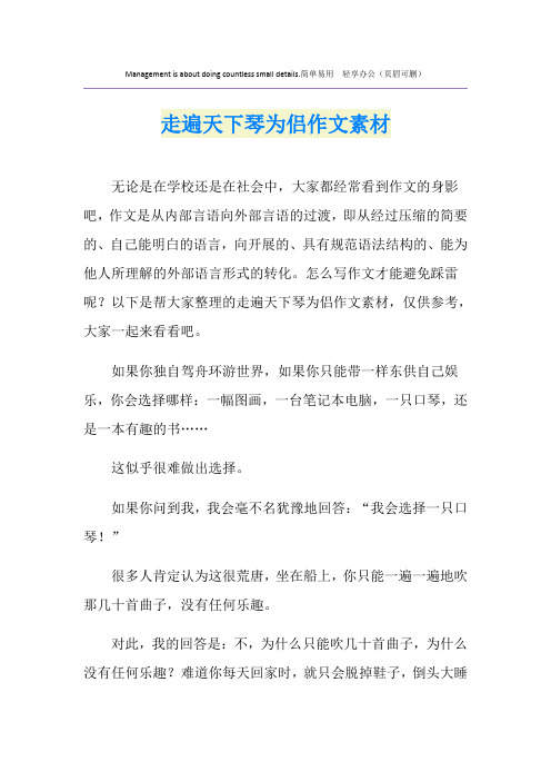 走遍天下琴为侣作文素材