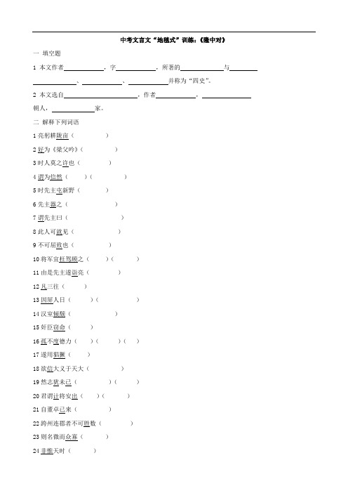 2016年中考文言文复习“地毯式”系列训练-《隆中对》(含答案)
