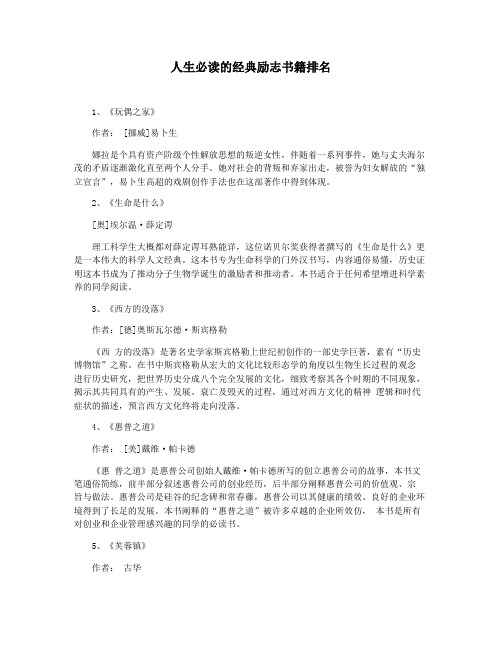 人生必读的经典励志书籍排名