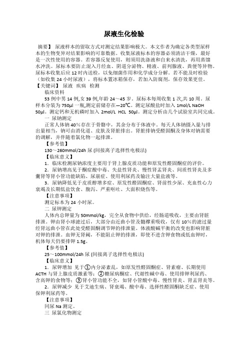 尿液生化检验