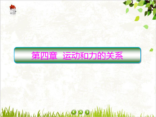《牛顿第一定律》