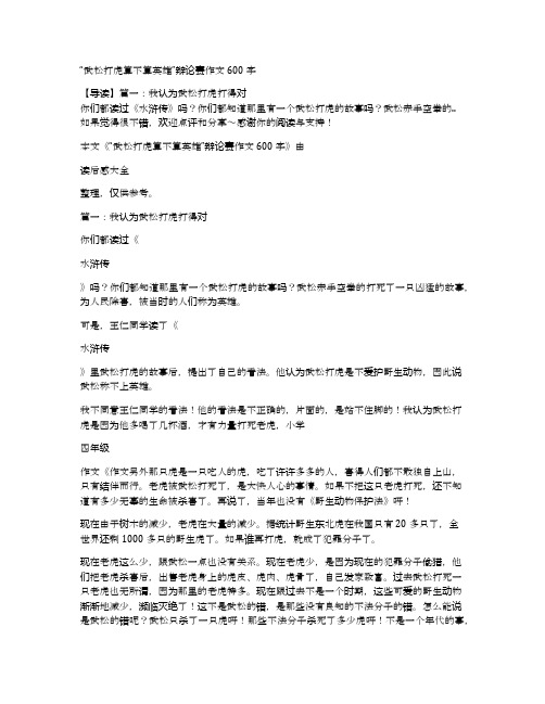 “武松打虎算不算英雄”辩论赛作文600字