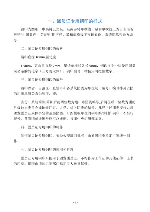 团员证专用钢印样式