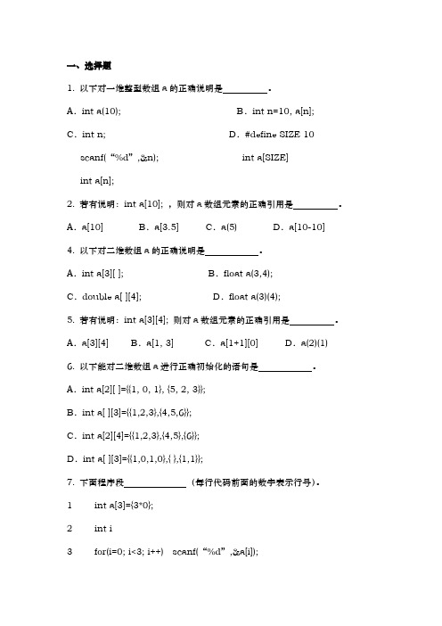广技师C语言复习题5.练习(数组)(有答案)