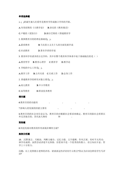 教育综合练习题