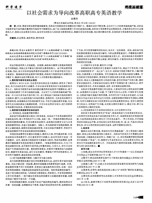 以社会需求为导向改革高职高专英语教学