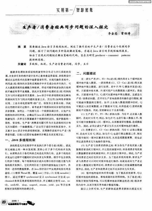 生产者／消费者经典同步问题的深入探究
