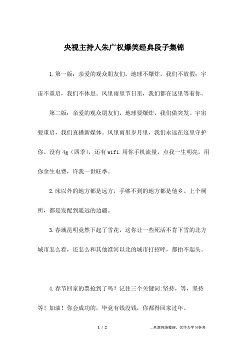 央视主持人朱广权爆笑经典段子集锦