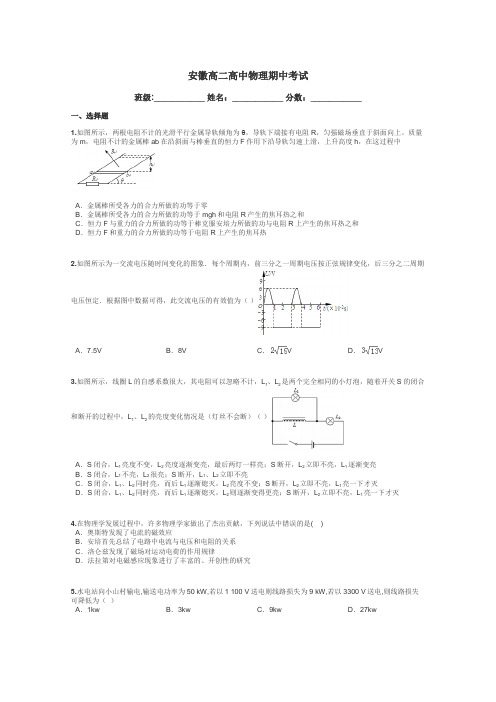 安徽高二高中物理期中考试带答案解析
