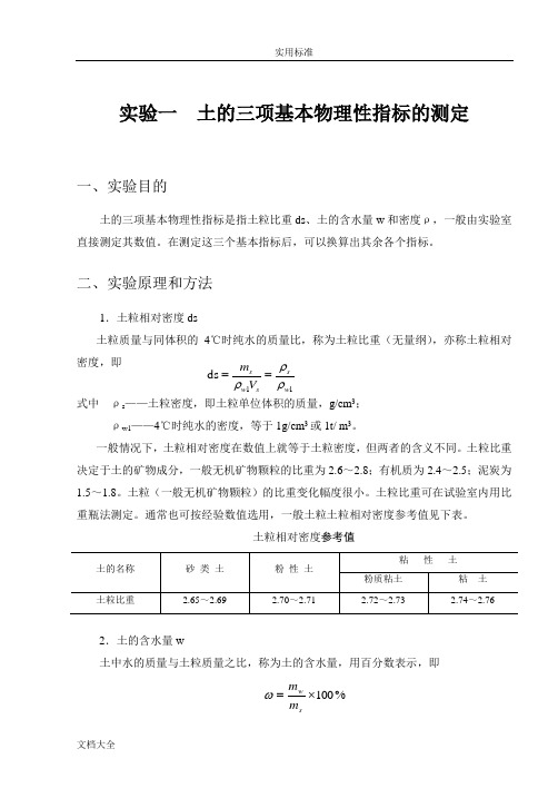 土力学实验指导书
