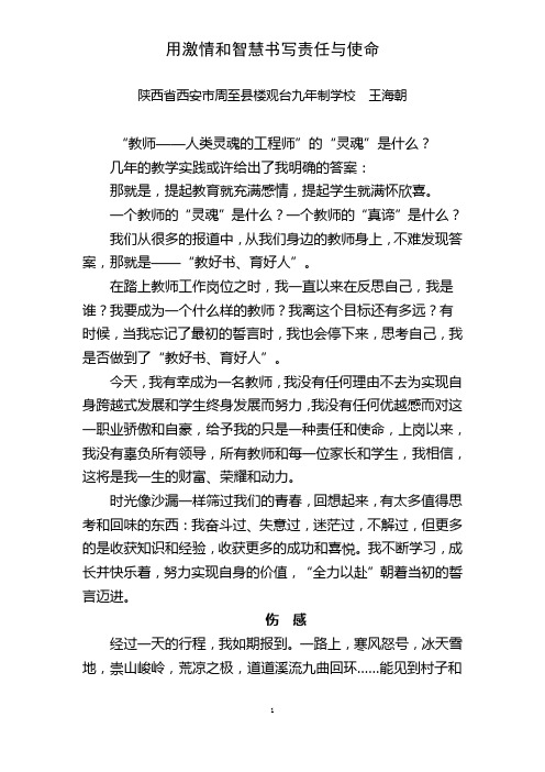 035、用激情和智慧书写责任与使命-周至县楼九王海朝