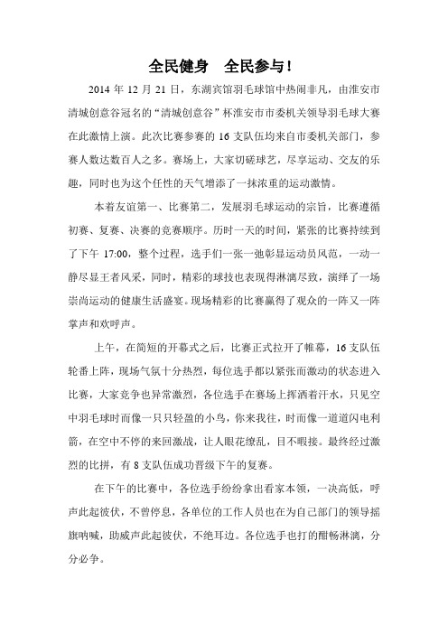 羽毛球比赛通讯稿----全民健身  全民参与!