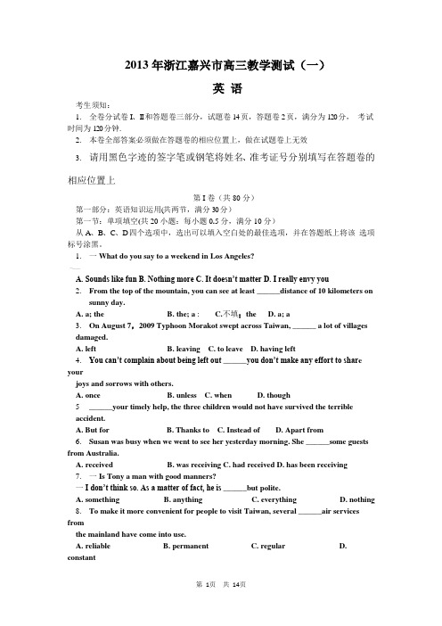 浙江省嘉兴市2013届高三教学测试英语试题(一)