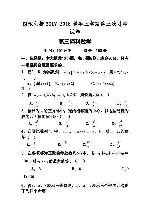 2018届福建省高三上学期第三次月考试卷理科数学试题及答案 精品