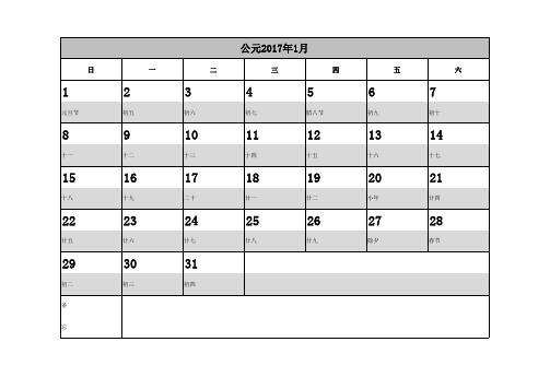 2017年日历表(记事打印版)
